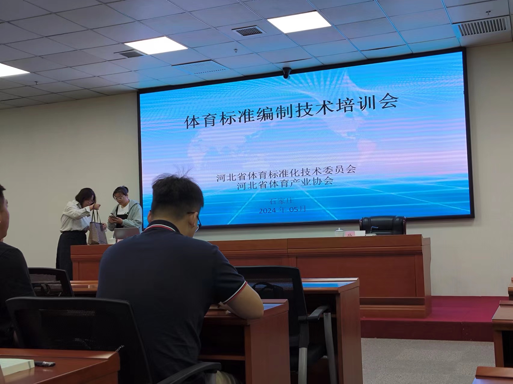 貫徹體育標準參加河北省體育標準編寫技術培訓會
